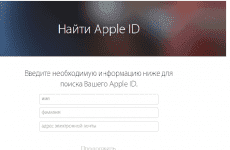 Восстановление пароля Apple Id в сервисе iForgot