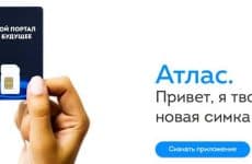 Оператор Атлас (скриншот с официального сайта)
