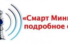 Тариф МТС Смарт Мини: кому подойдет, преимущества, описание, как подключить