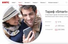 Тариф МТС Smart (скриншот c официального сайта оператора связи)