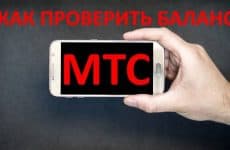 Как проверить баланс на МТС: 6 простых способов