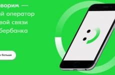 Новый оператор Поговорим от Сбербанка (скриншот с официального сайта)