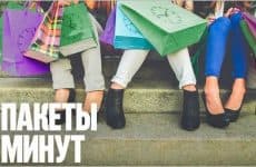 Пакеты минут для экономии в роуминге от МегаФона: подробный обзор