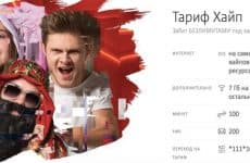 Тариф МТС Хайп (скриншот с официального сайта оператора МТС)