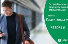 Плати когда удобно от МегаФона: подробный обзор