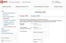 Как отправить СМС с сайта МТС: пошаговая инструкция