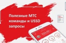 Полезные номера и команды МТС на все случаи жизни