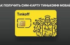 Как подключиться к Т-Мобайл