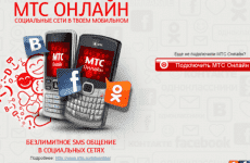 Сервис МТС онлайн: подробное описание