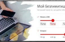 Тариф МТС Мой Безлимитище: подробное описание, стоимость, как настроить