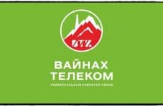 Сравнение тарифов Вайнах Телеком