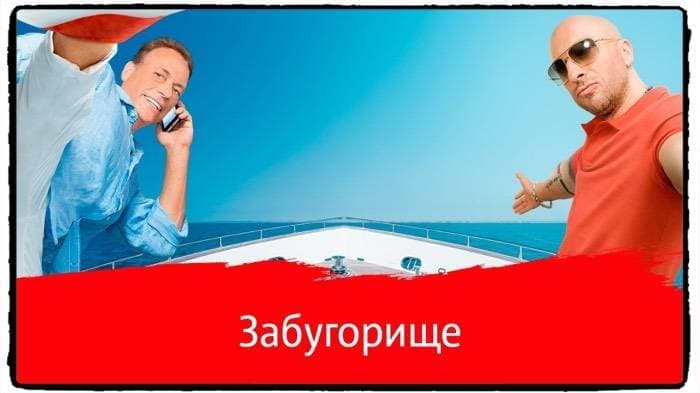 Опция МТС Забугорище: подробное описание