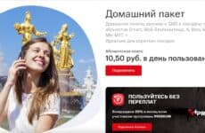 Опции МТС Домашний пакет и Домашний пакет +