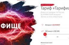 Тарифище от МТС (скриншот с официального сайта оператора)