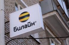 Стоимость услуги «Доверительный платеж» от Билайн