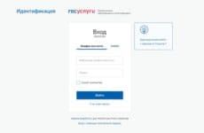 Идентификация в Данилом через Госуслуги (скриншот)