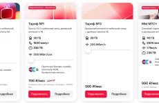Комбо тарифы МТС: мобильная связь, ТВ и домашний интернет (скриншот с официального сайта оператора)