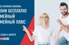 Новые тарифы Danycom