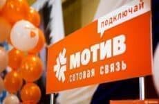Оператор связи Мотив Телеком