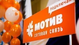 Оператор связи Мотив Телеком