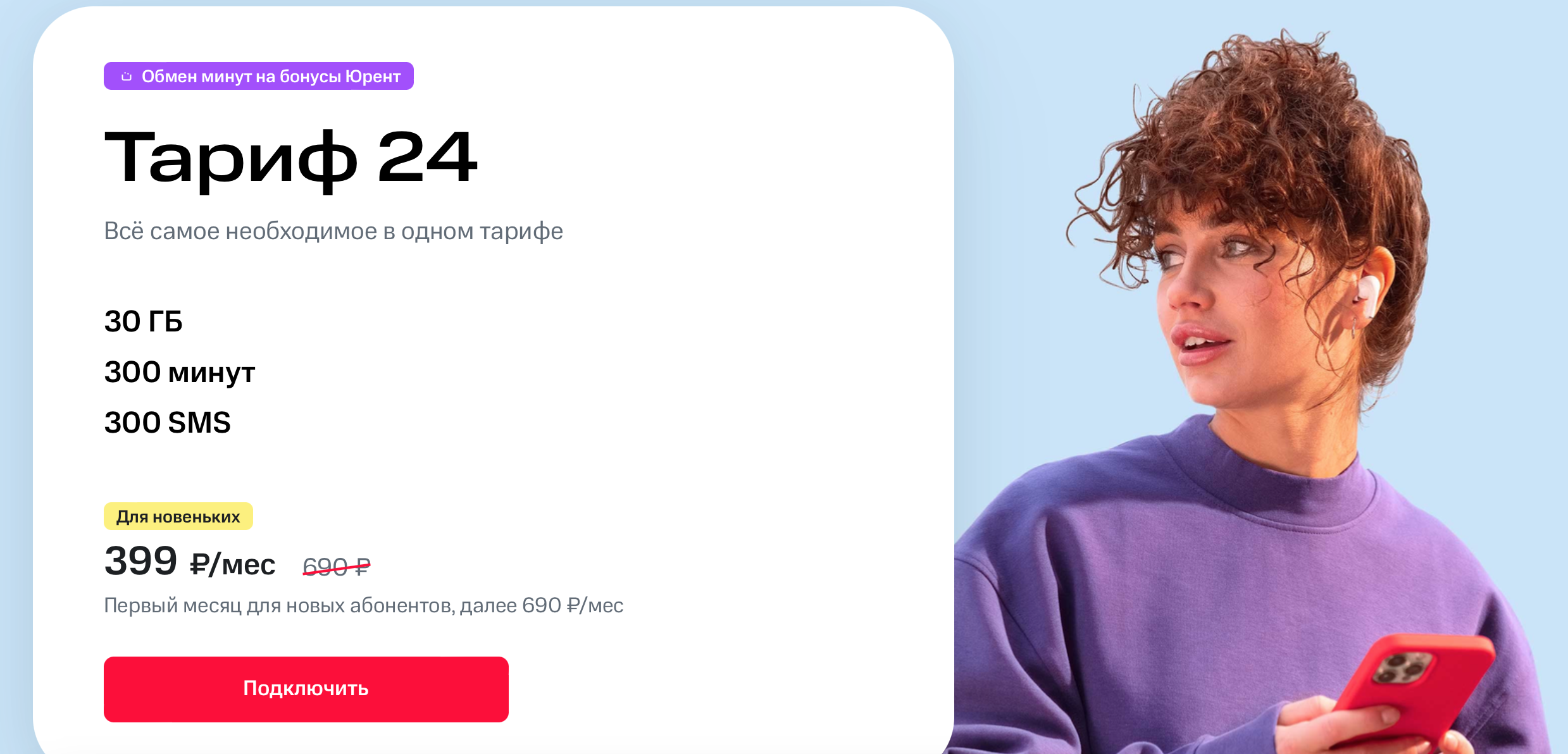 Команды для подключения тарифов мтс. Мтс безлимитный интернет для телефона 2022. Мтс тариф 24 за 399. Мы мтс тариф описание. Мтс тариф 24 за 399.