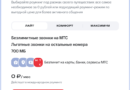 роуминг-режимы МТС (скриншот с официального сайта оператора)