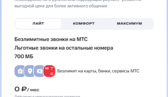 роуминг-режимы МТС (скриншот с официального сайта оператора)
